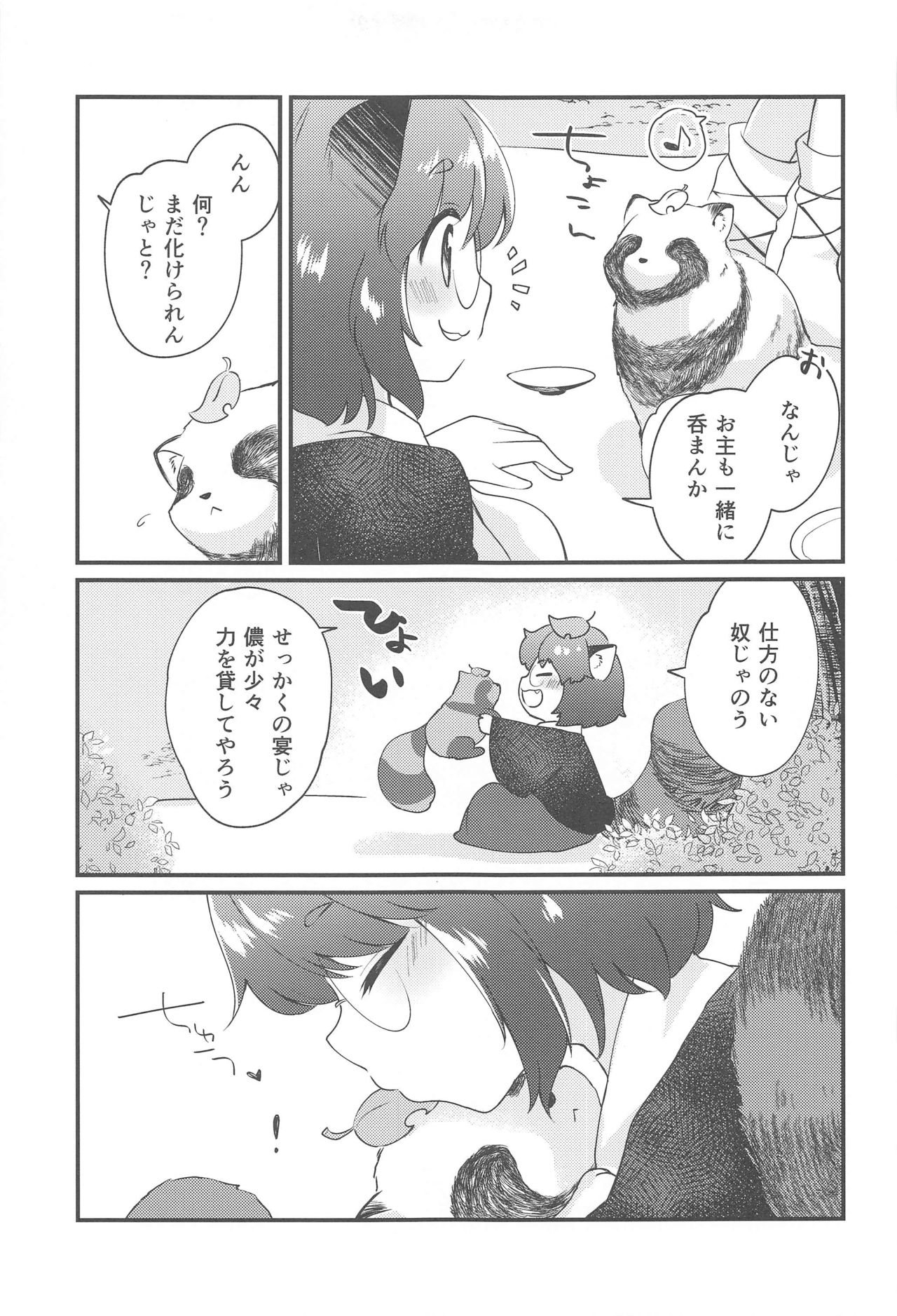 Mamizou-san to Nakayoku Suru Hon page 4 full