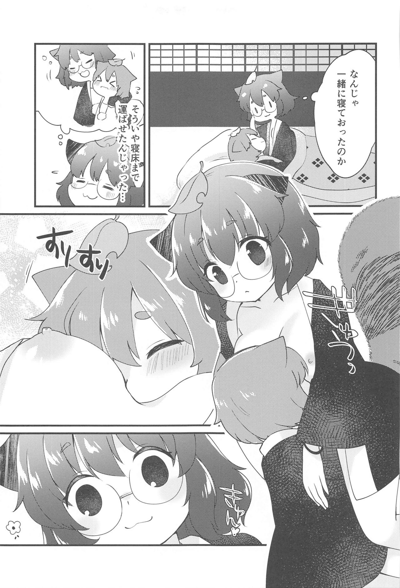 Mamizou-san to Nakayoku Suru Hon page 6 full