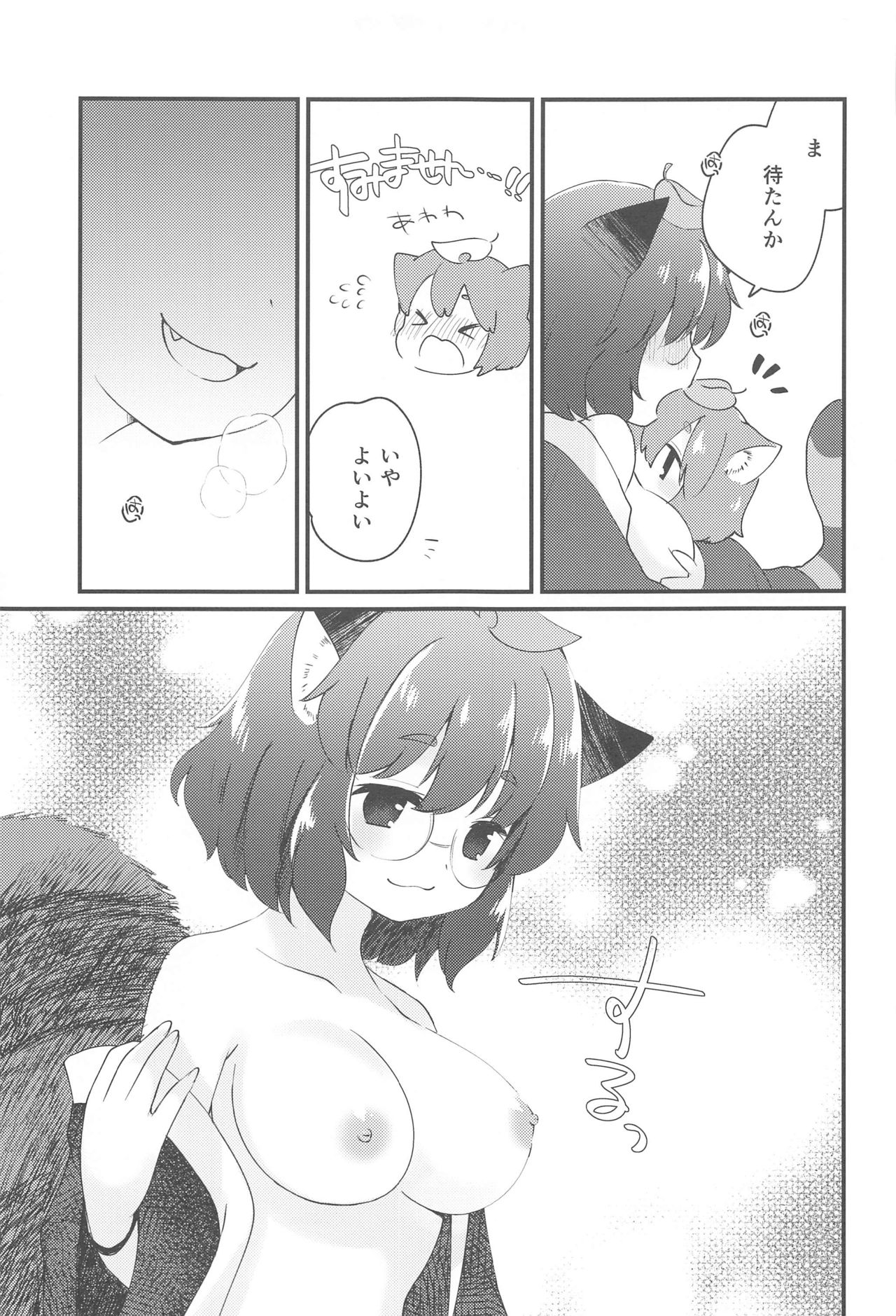Mamizou-san to Nakayoku Suru Hon page 8 full