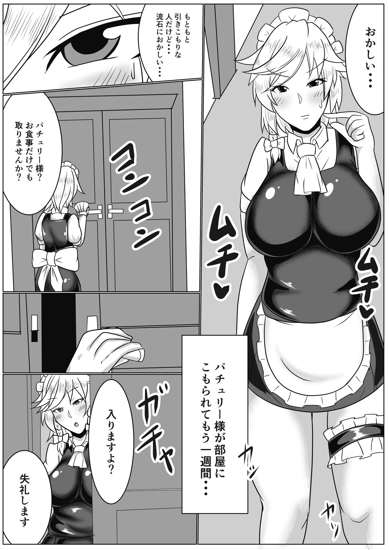 Sakuya to Patchouli-sama ga Onanie You ni Shoukan shita Inma ni Choukyou sarechau page 4 full