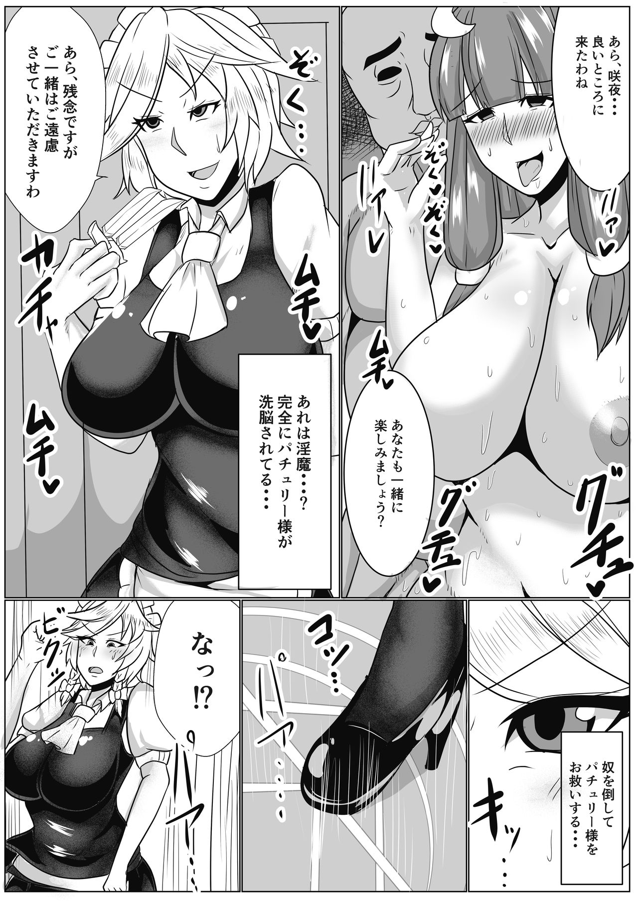 Sakuya to Patchouli-sama ga Onanie You ni Shoukan shita Inma ni Choukyou sarechau page 6 full