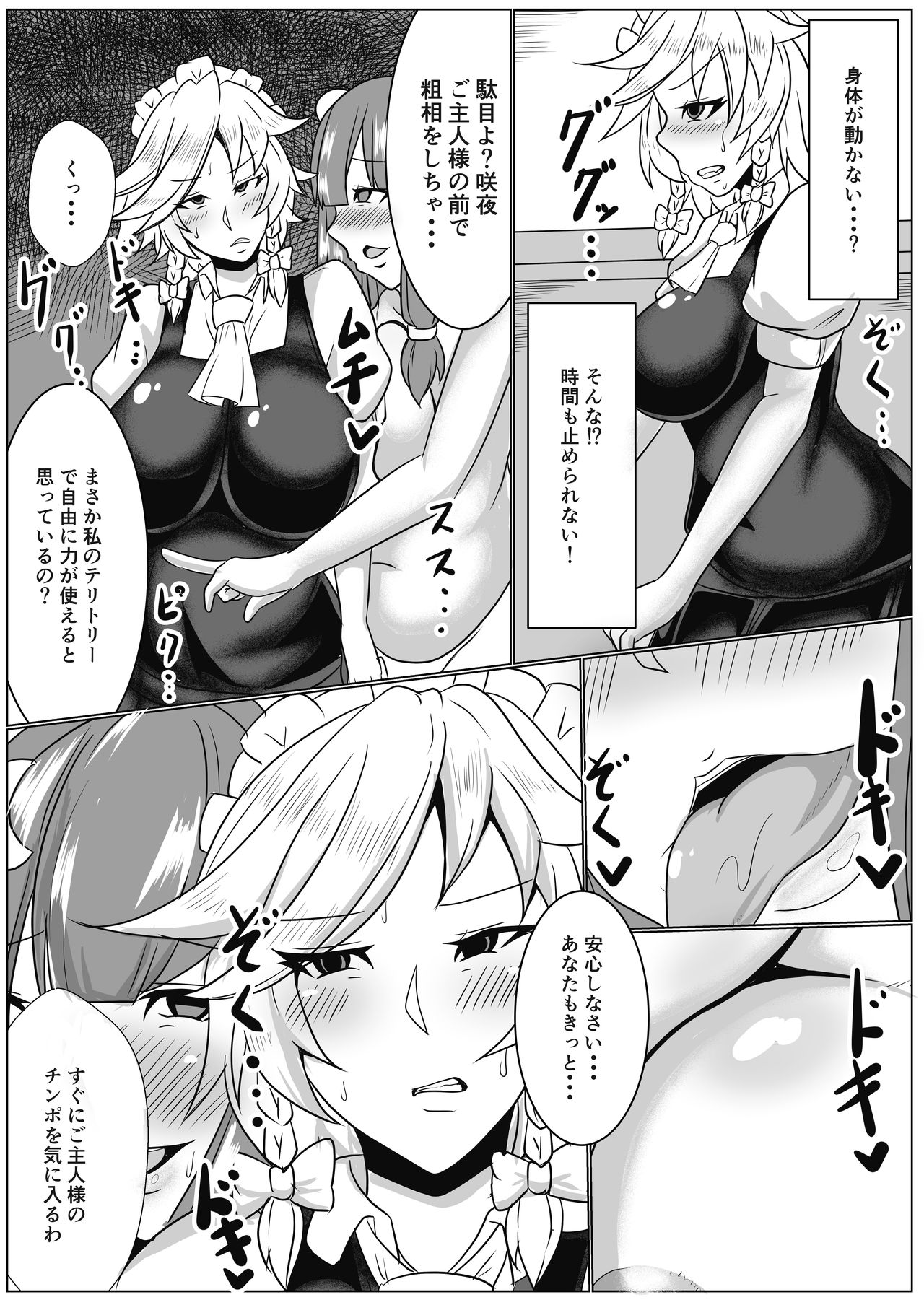 Sakuya to Patchouli-sama ga Onanie You ni Shoukan shita Inma ni Choukyou sarechau page 7 full