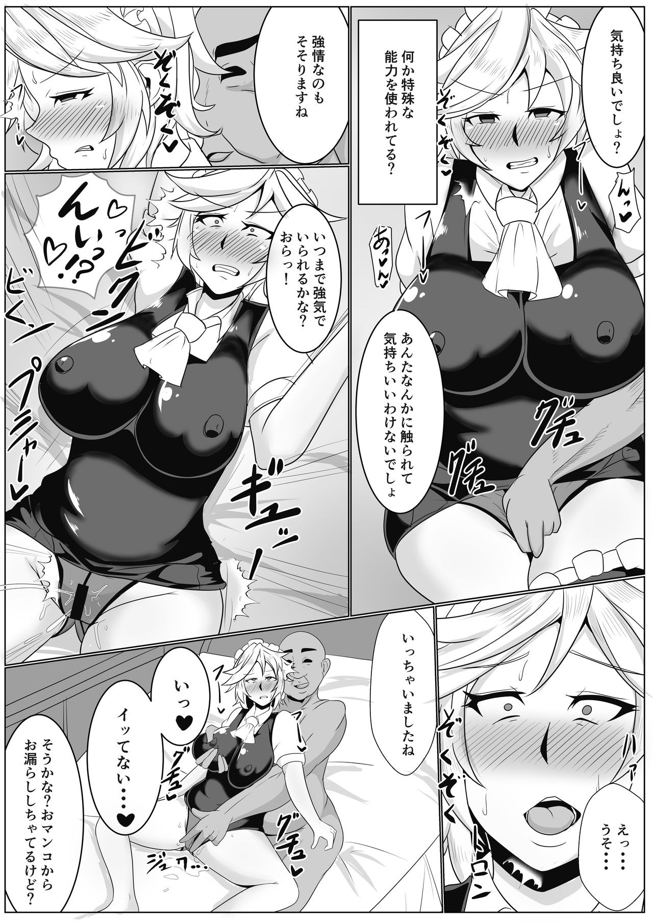 Sakuya to Patchouli-sama ga Onanie You ni Shoukan shita Inma ni Choukyou sarechau page 9 full