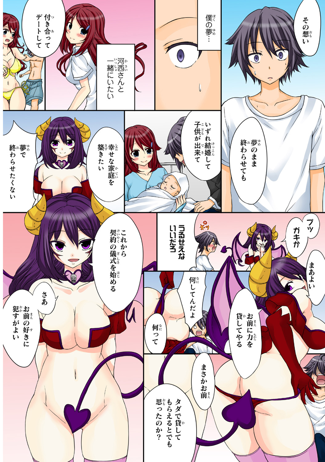 Shikiyoku x Inma Keiyaku Seinaru Maryoku de Yarihoudai!? page 10 full