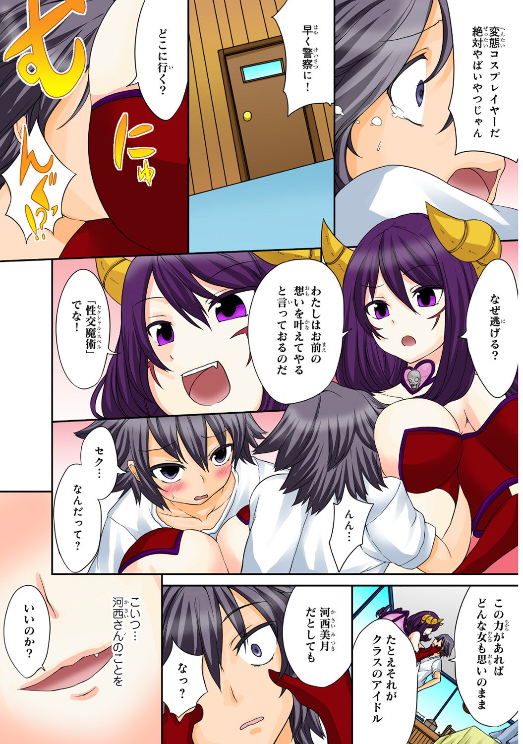 Shikiyoku x Inma Keiyaku Seinaru Maryoku de Yarihoudai!? page 9 full