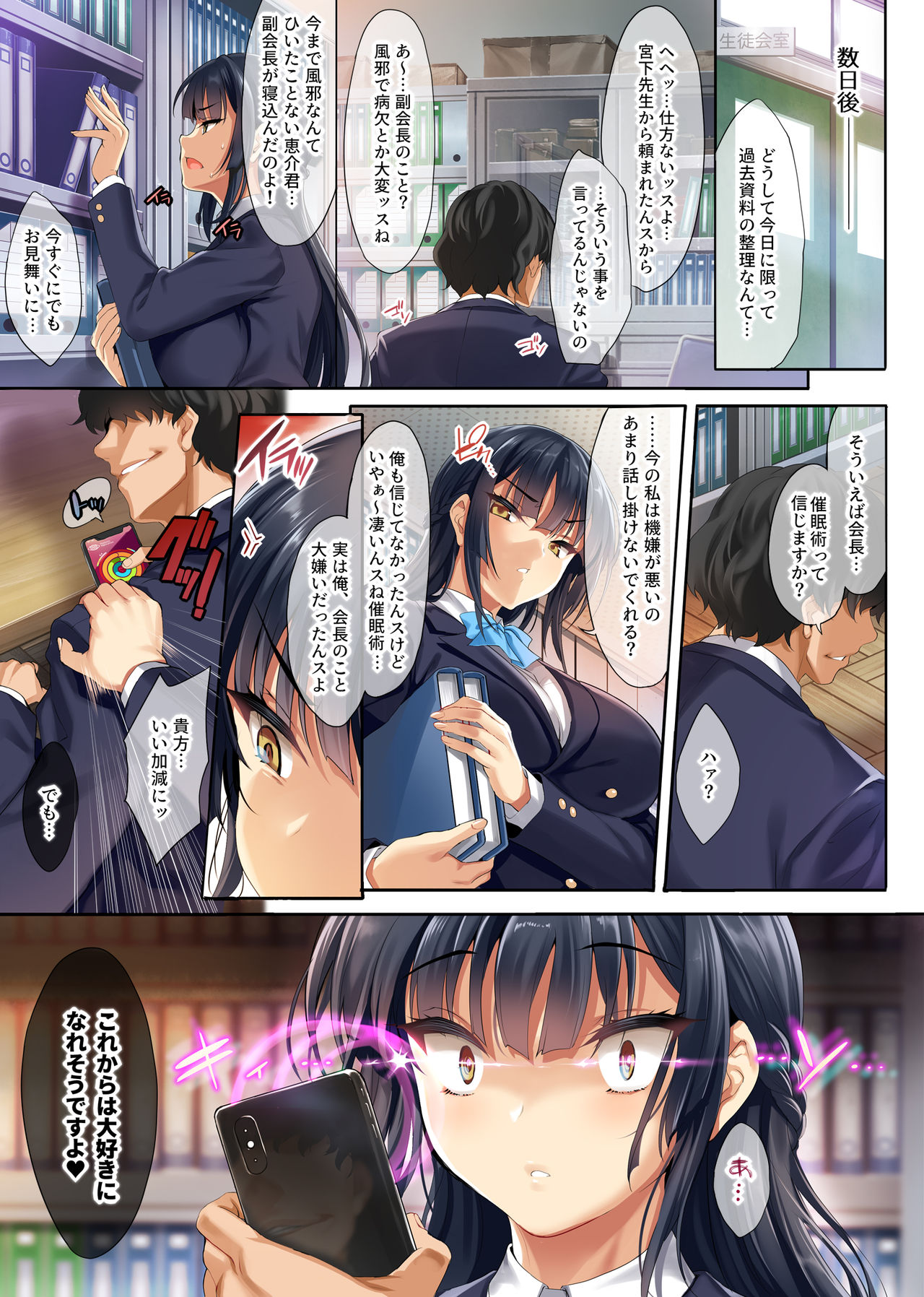 Takabisha na Seitokaichou o Appli de Juujun Choukyou page 7 full