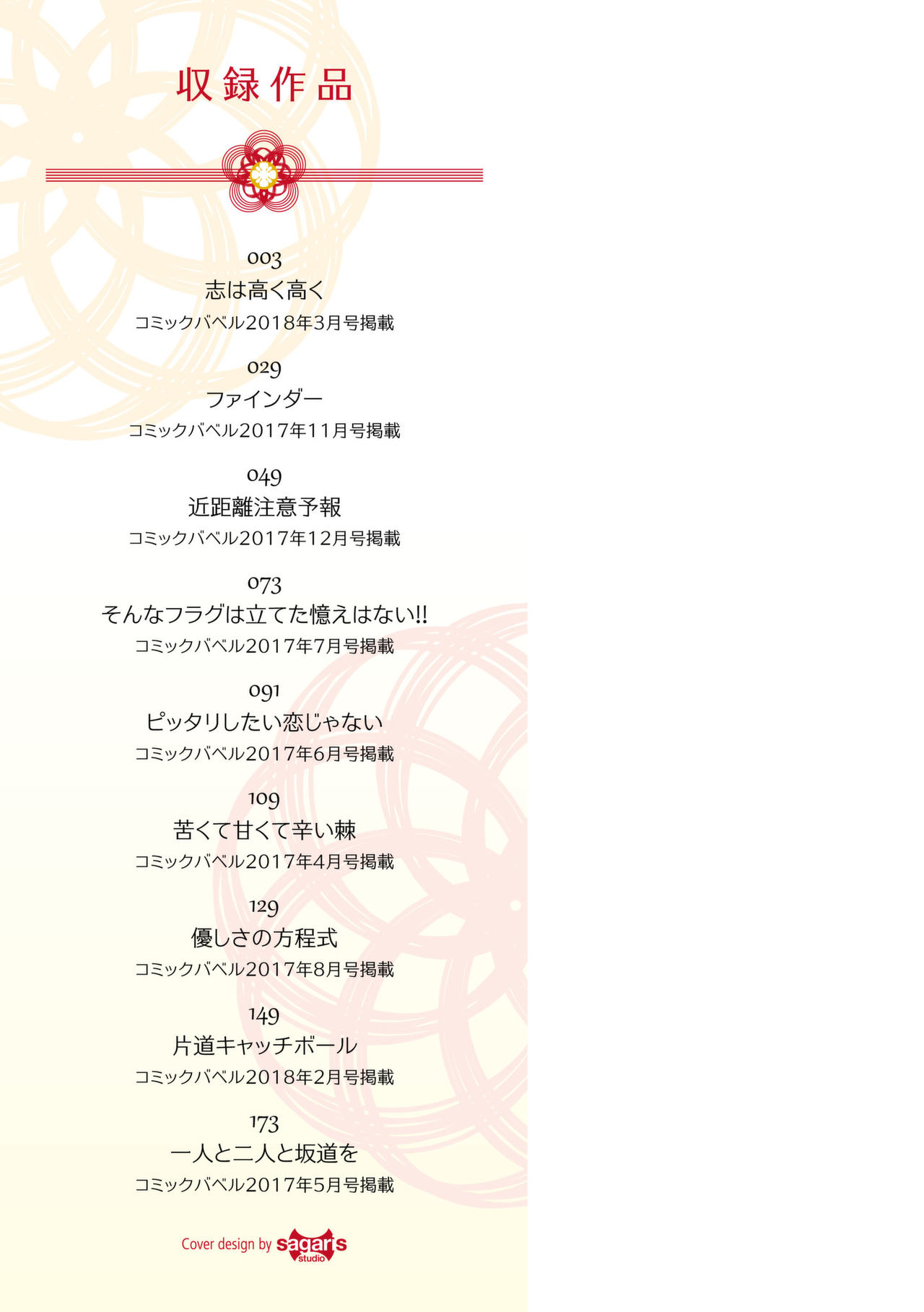 Kimi Omou Koi - I think of you. page 2 full