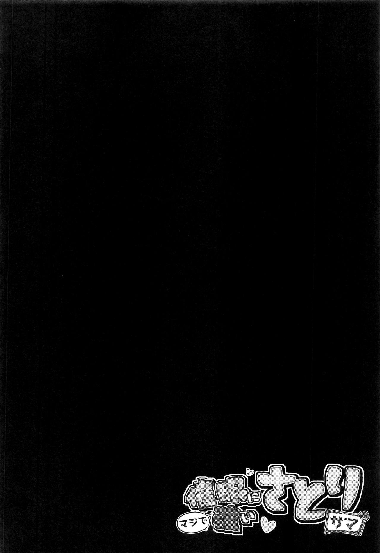 Saimin ni Maji de Tsuyoi Satori-sama page 3 full