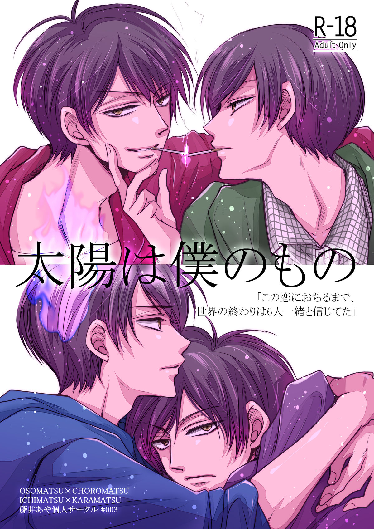 Taiyou wa Boku no Mono page 1 full