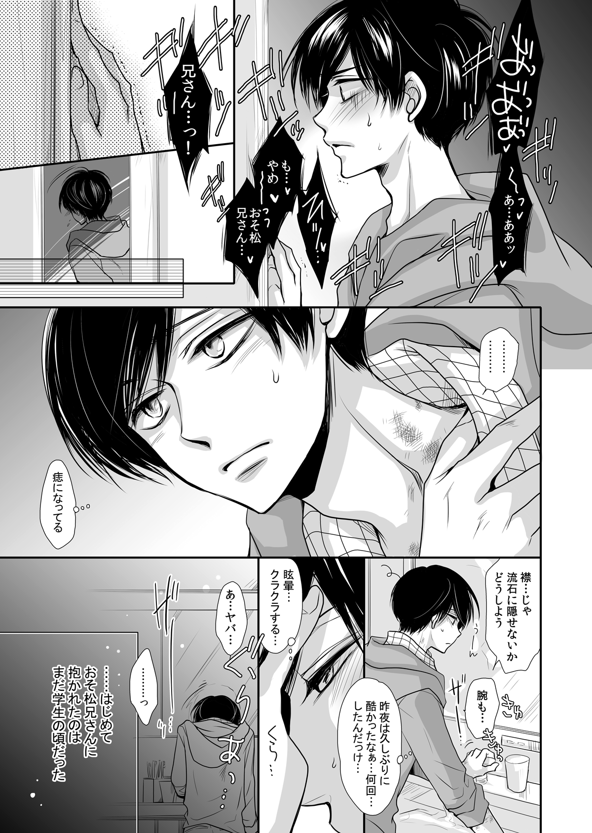 Taiyou wa Boku no Mono page 8 full
