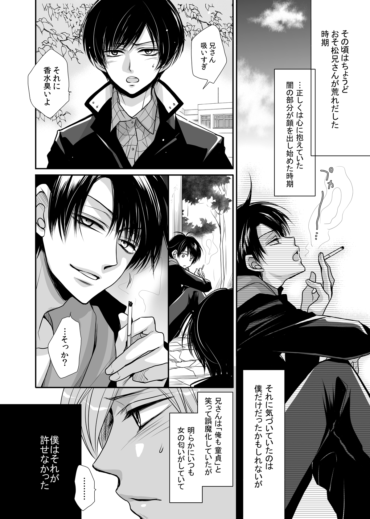 Taiyou wa Boku no Mono page 9 full