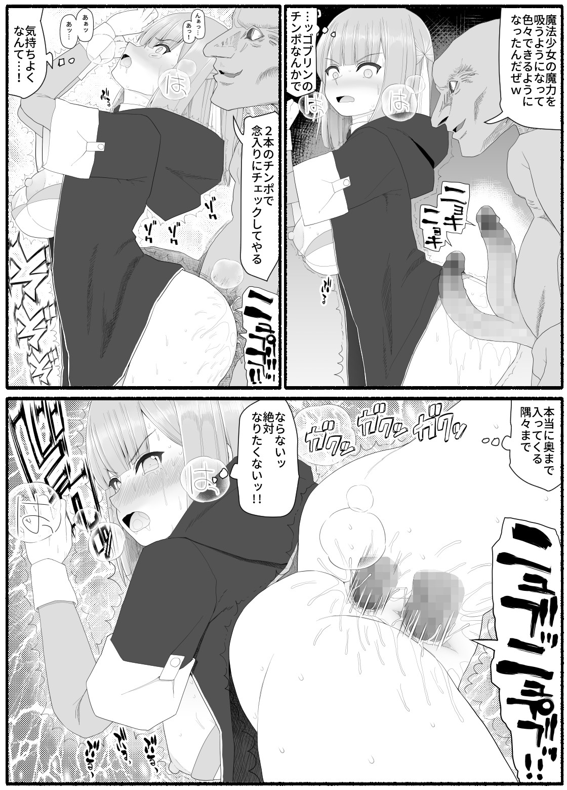 Mahou Shoujo VS Inma Seibutsu 7 page 10 full