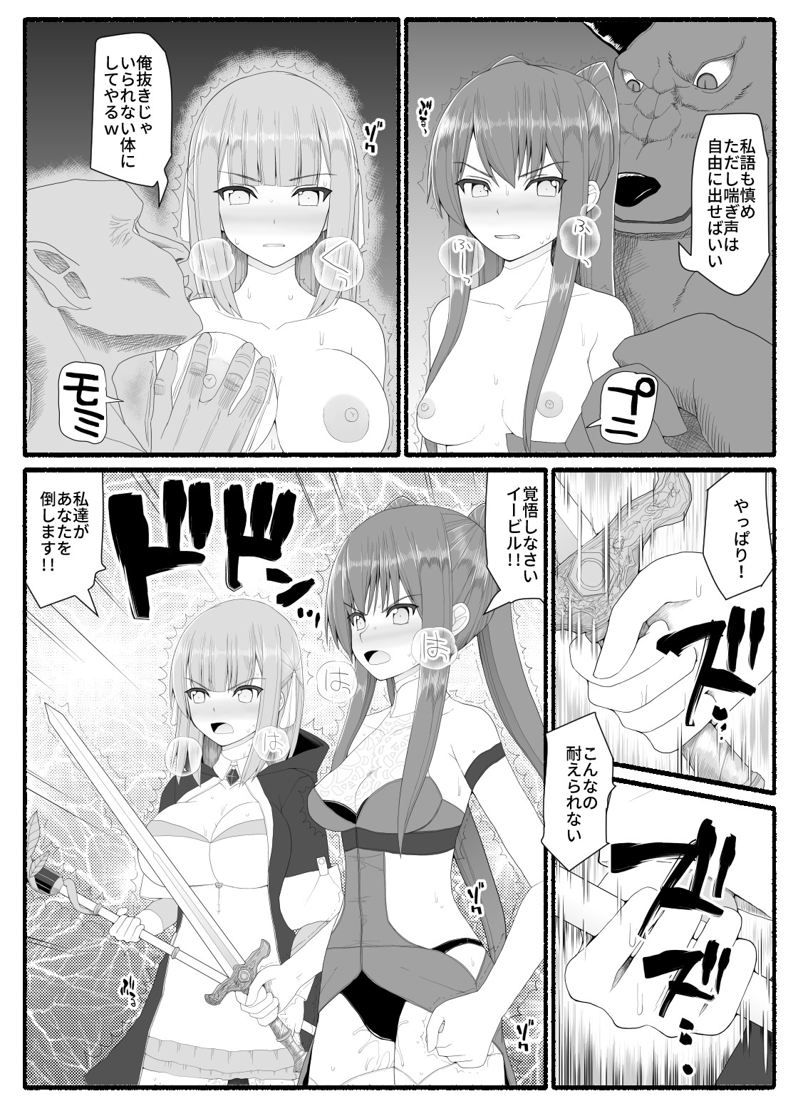 Mahou Shoujo VS Inma Seibutsu 7 page 4 full