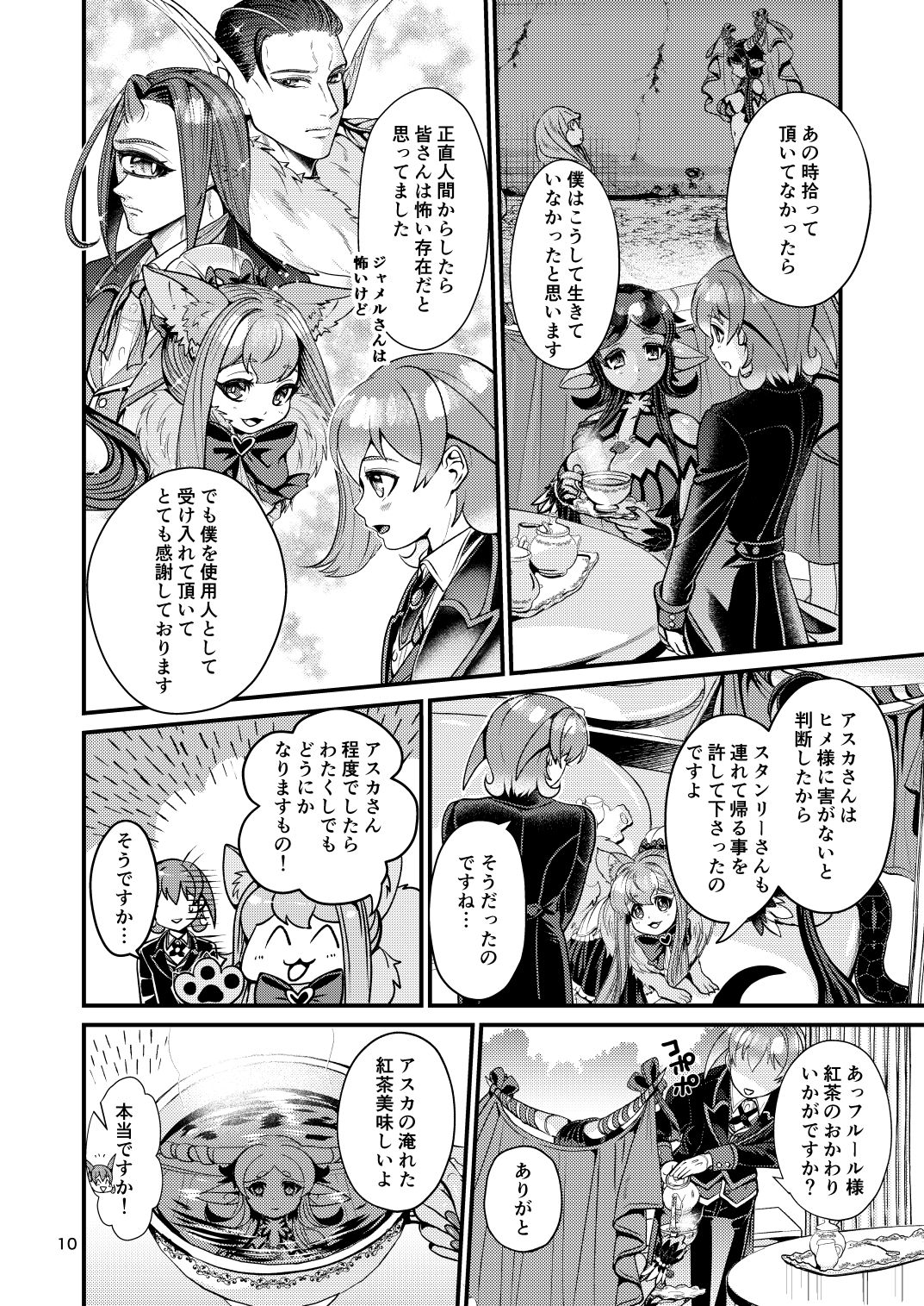 Mazoku Hime Fleur no Hatsujouki 4 page 10 full