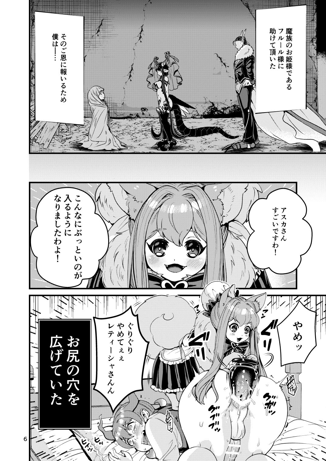 Mazoku Hime Fleur no Hatsujouki 4 page 6 full