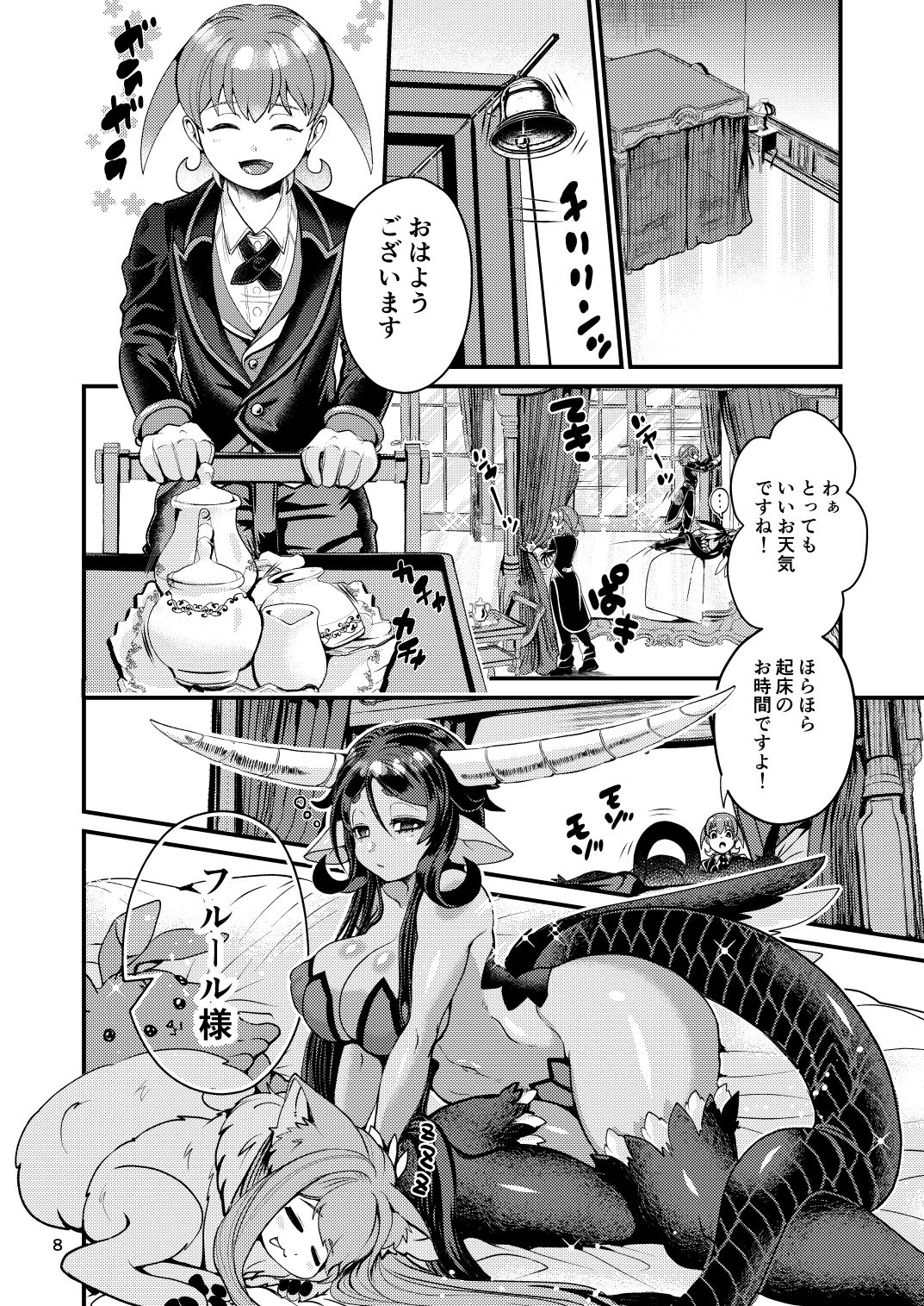 Mazoku Hime Fleur no Hatsujouki 4 page 8 full