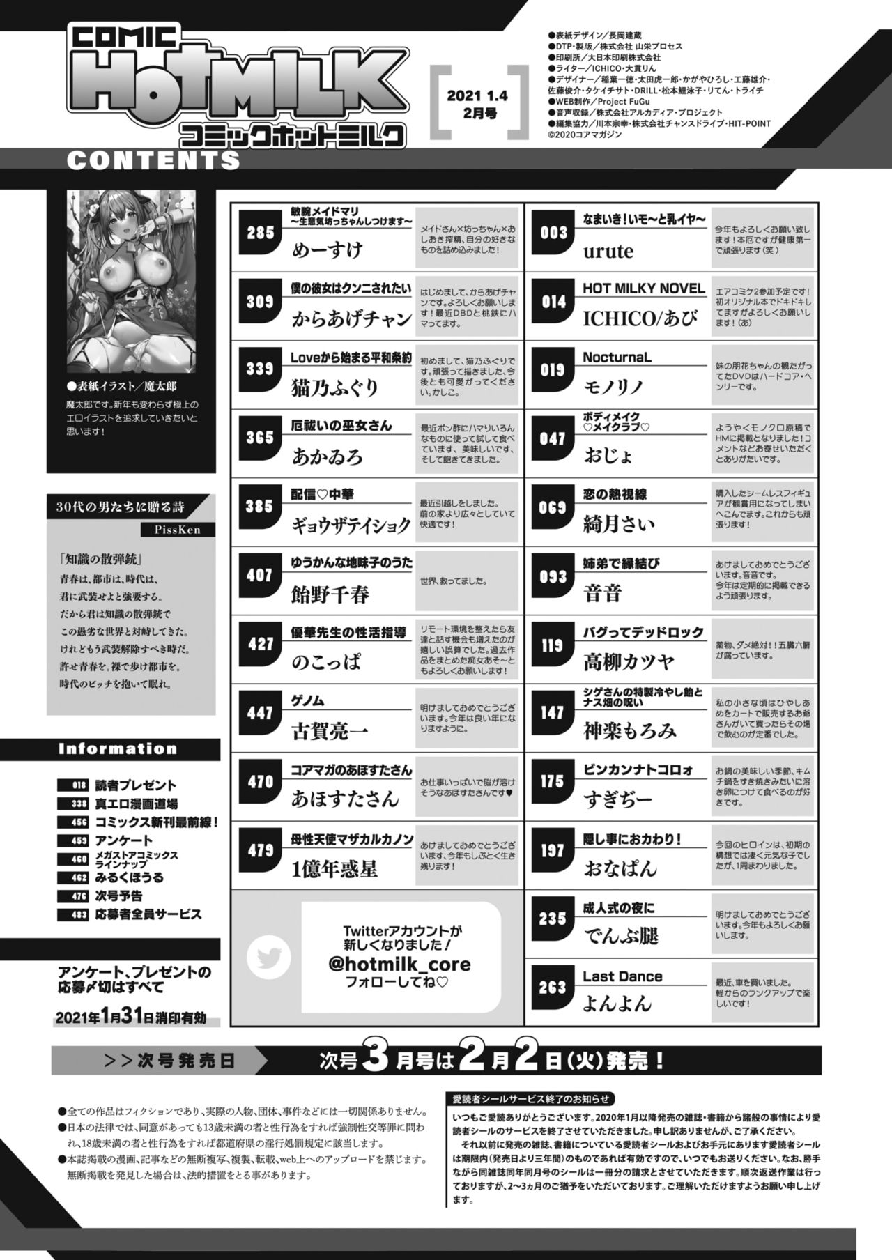 COMIC HOTMILK 2021-02 page 2 full