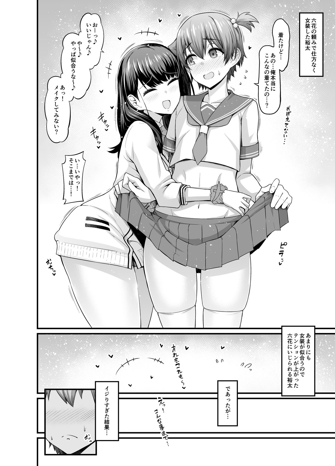 Rikka-chan, Yuuta ni Josou Saseru page 1 full