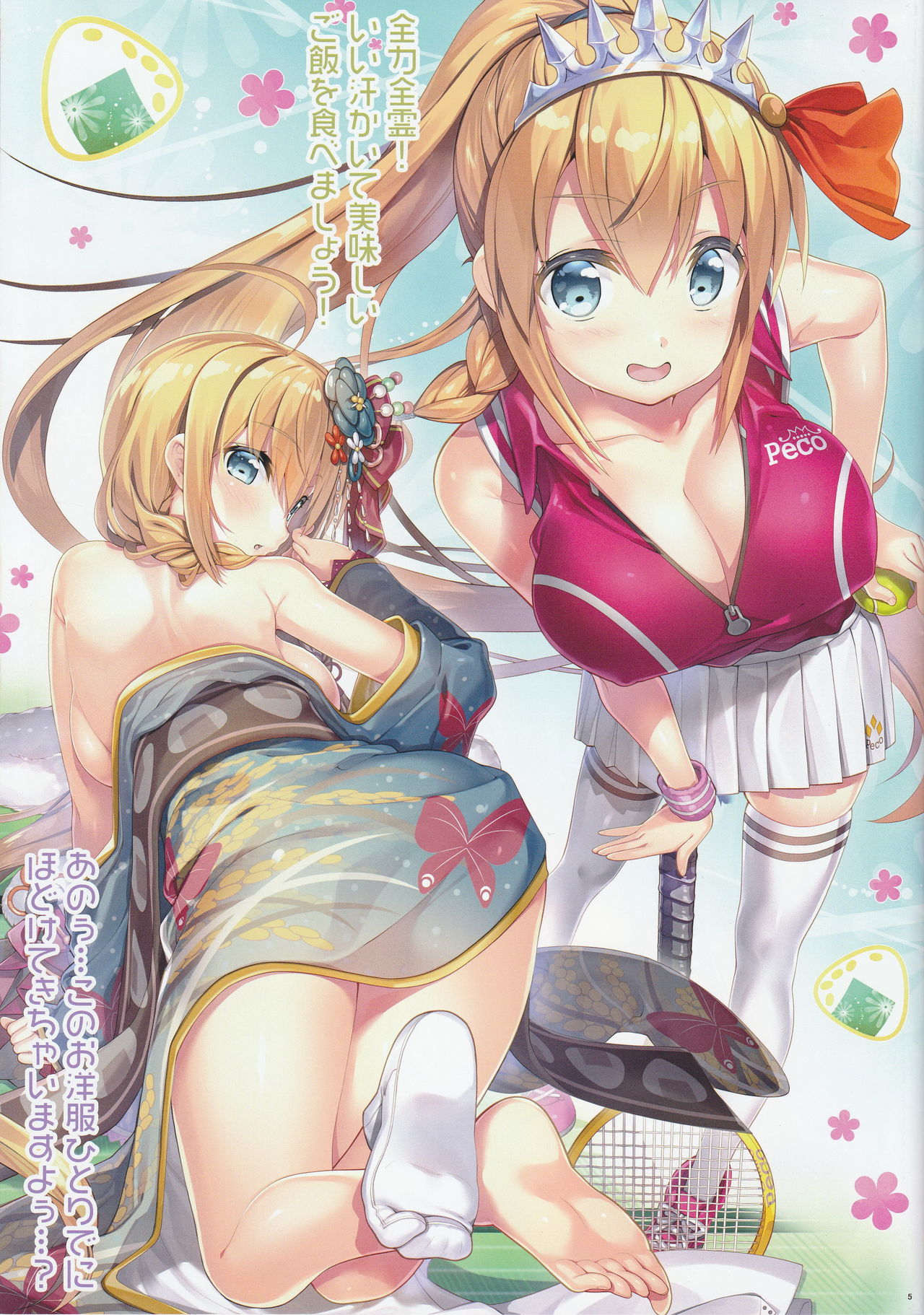 Bisyokuden no Full:Course page 5 full