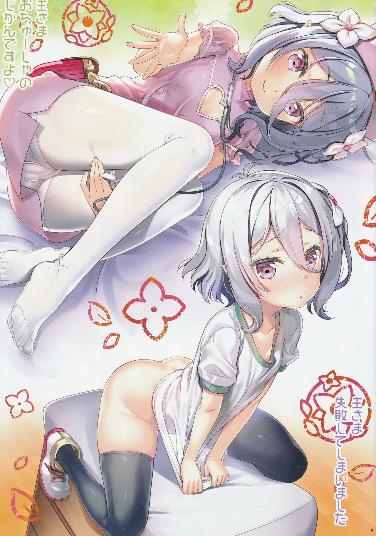 Bisyokuden no Full:Course page 9 full