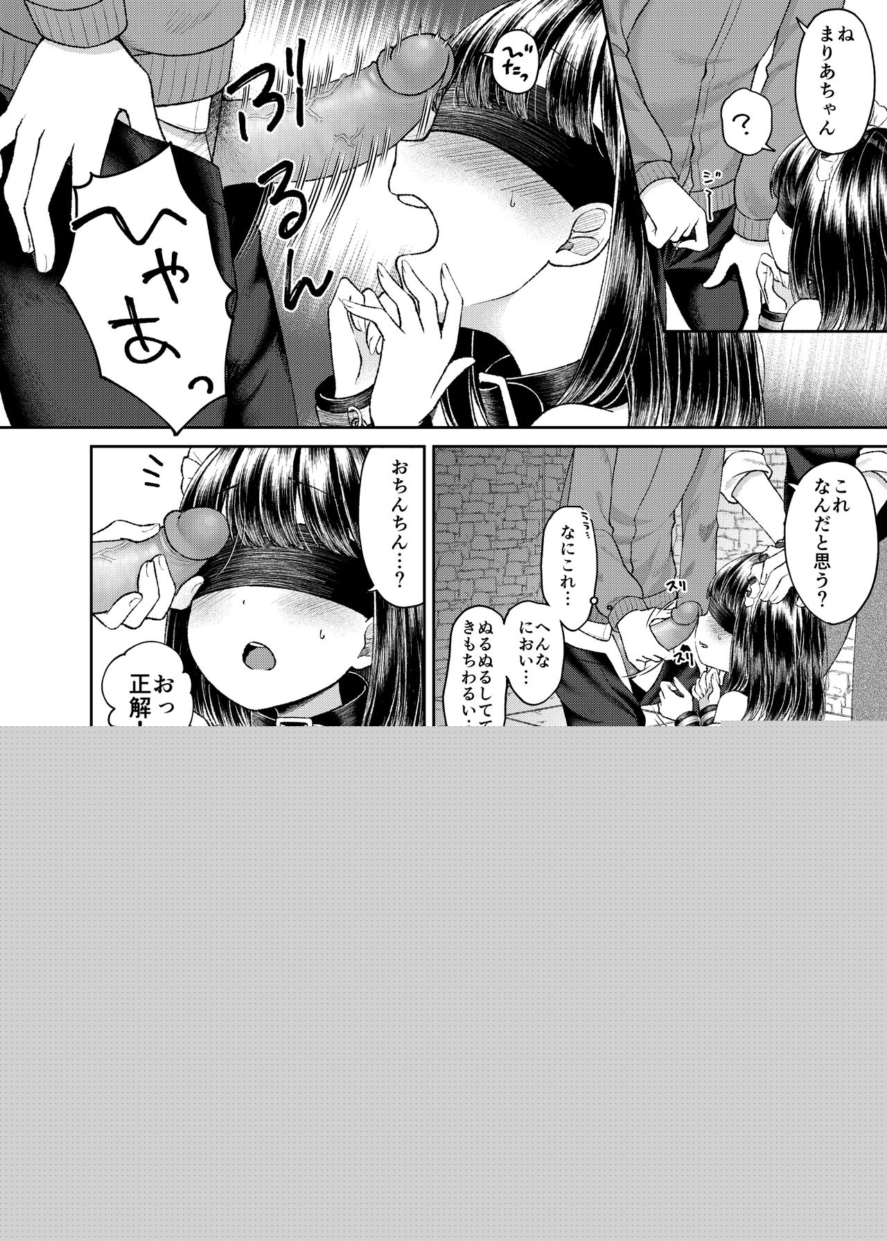 Goshujin-sama no Iinari page 6 full