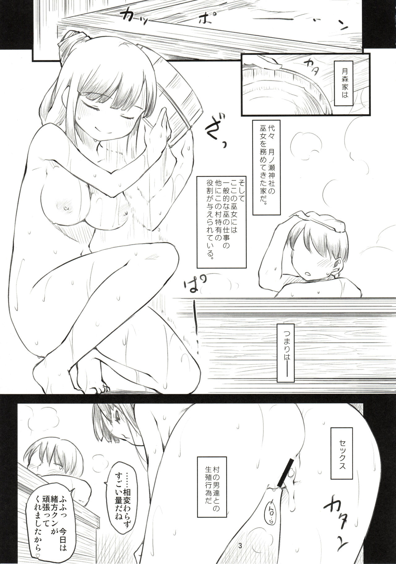 Sweet Madrigal Zero page 4 full