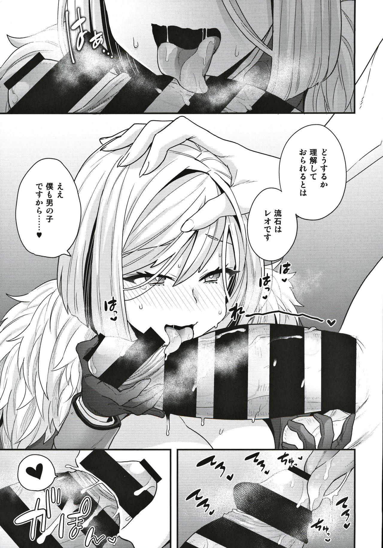 ELIXIR OF LOVE page 10 full