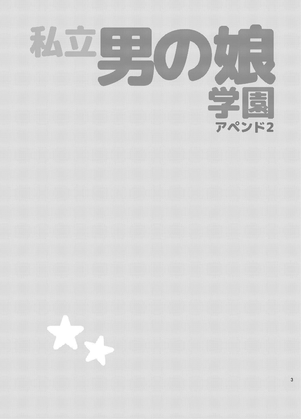 Shiritsu Otokonoko Gakuen Append 2 page 2 full