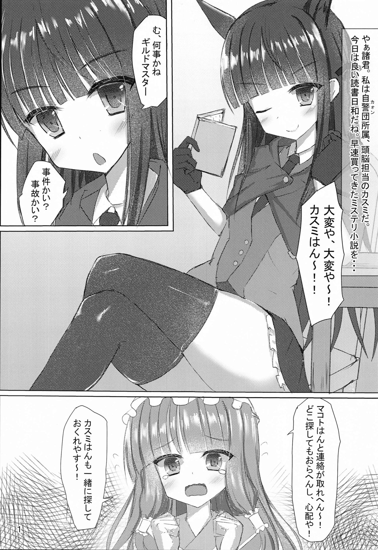 Detective Mind EX+ page 2 full