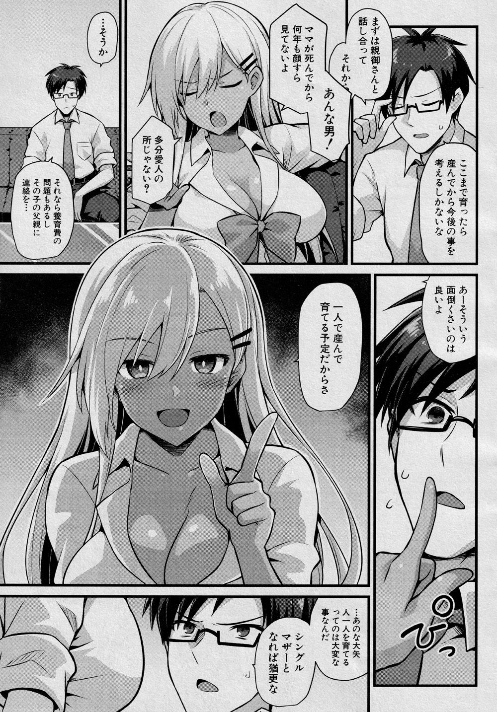 Ooya-chan no Botebara Kyouiku Jisshuu‼ page 5 full