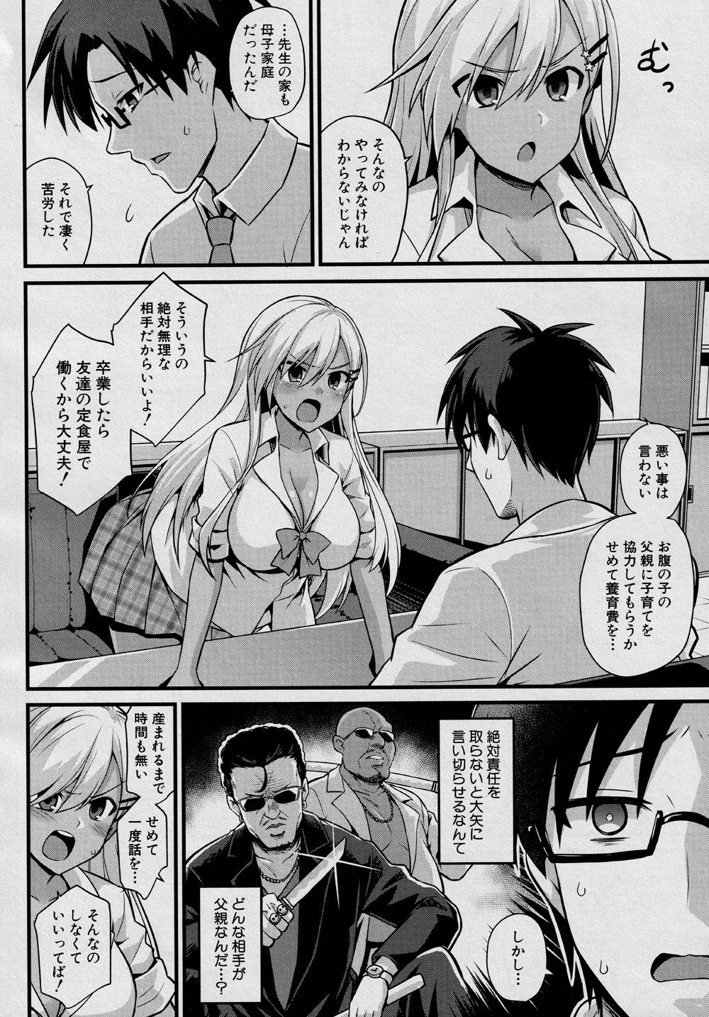 Ooya-chan no Botebara Kyouiku Jisshuu‼ page 6 full