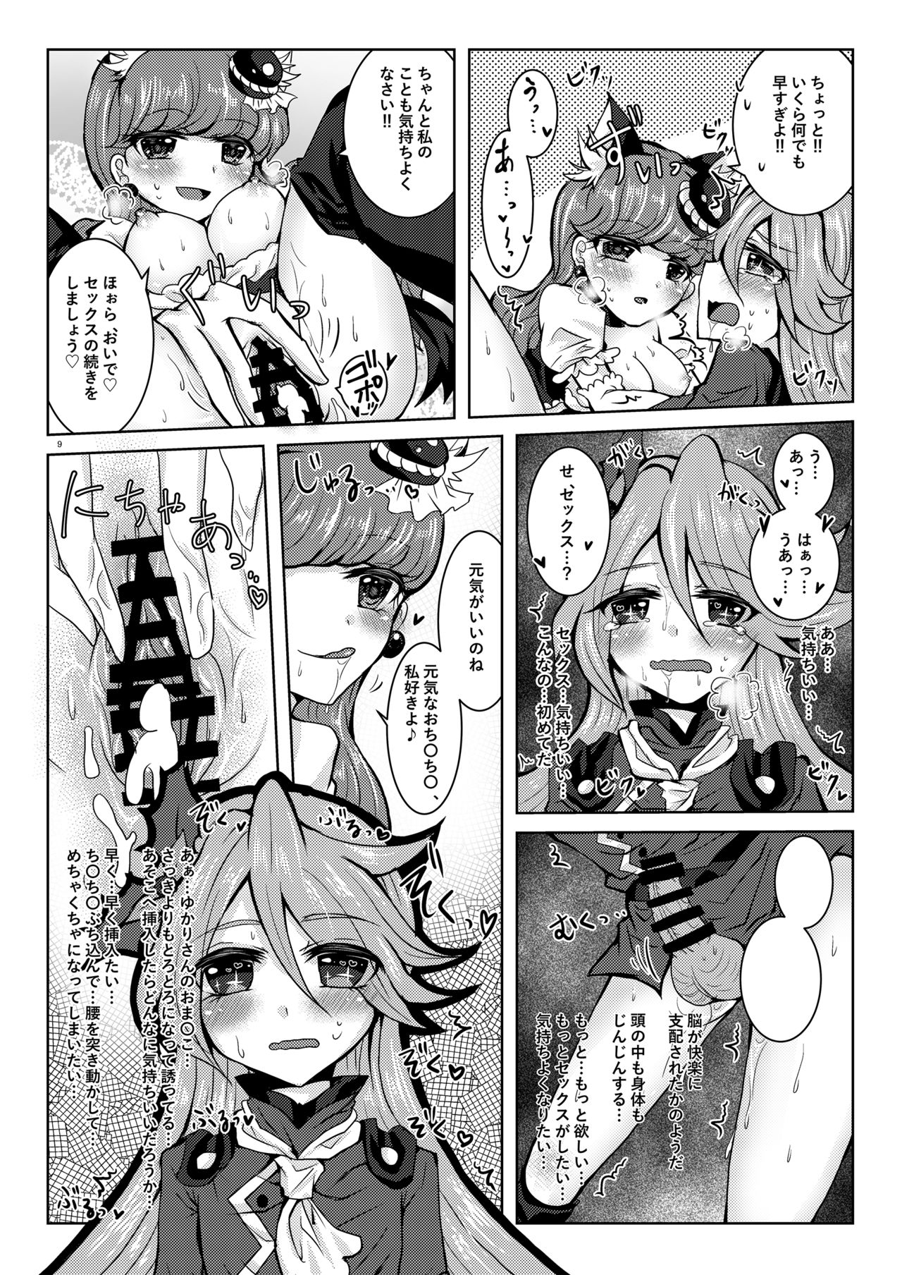 Immoral cherry page 8 full