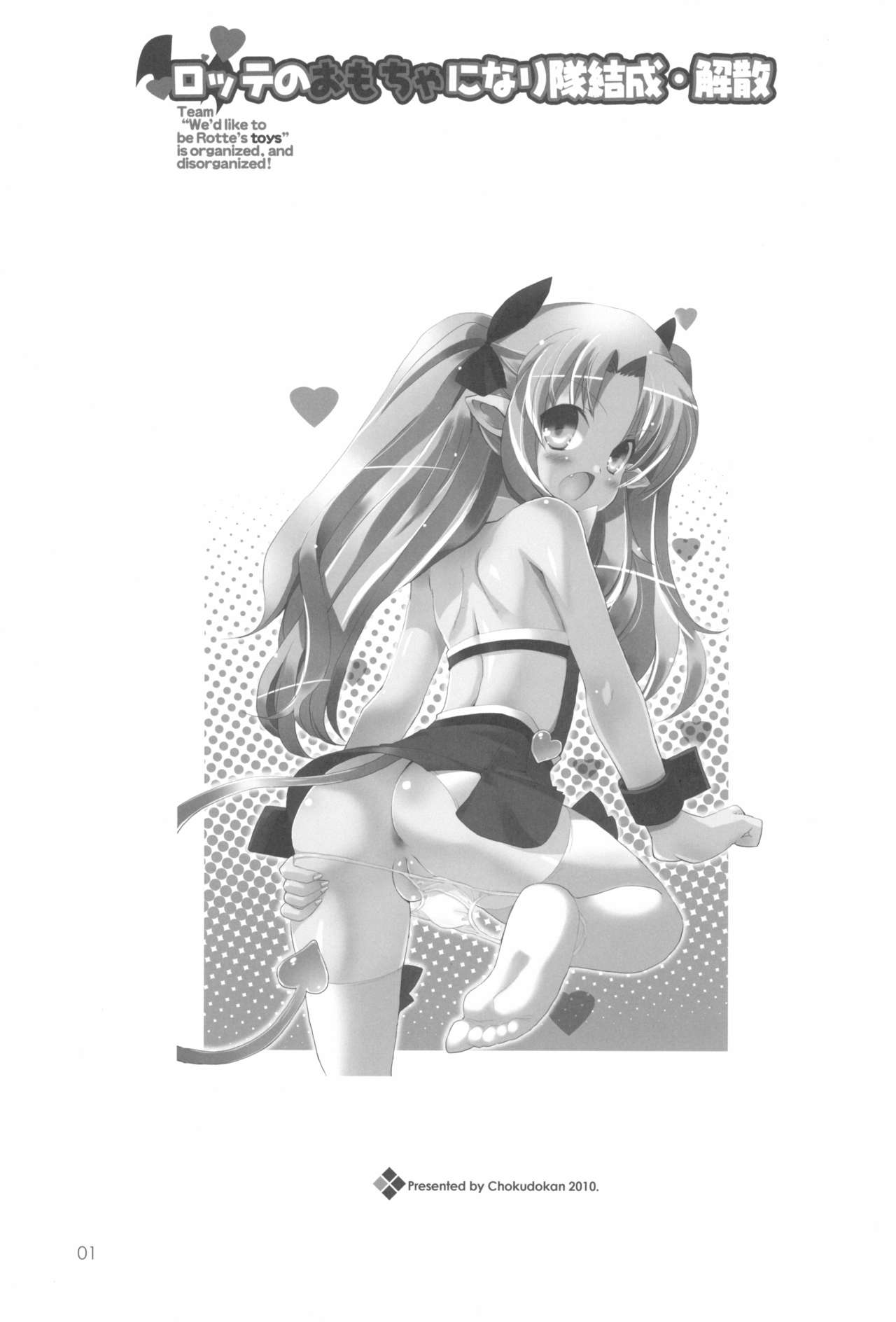 Lotte no Omocha ni Naritai Kessei Kaisan page 3 full