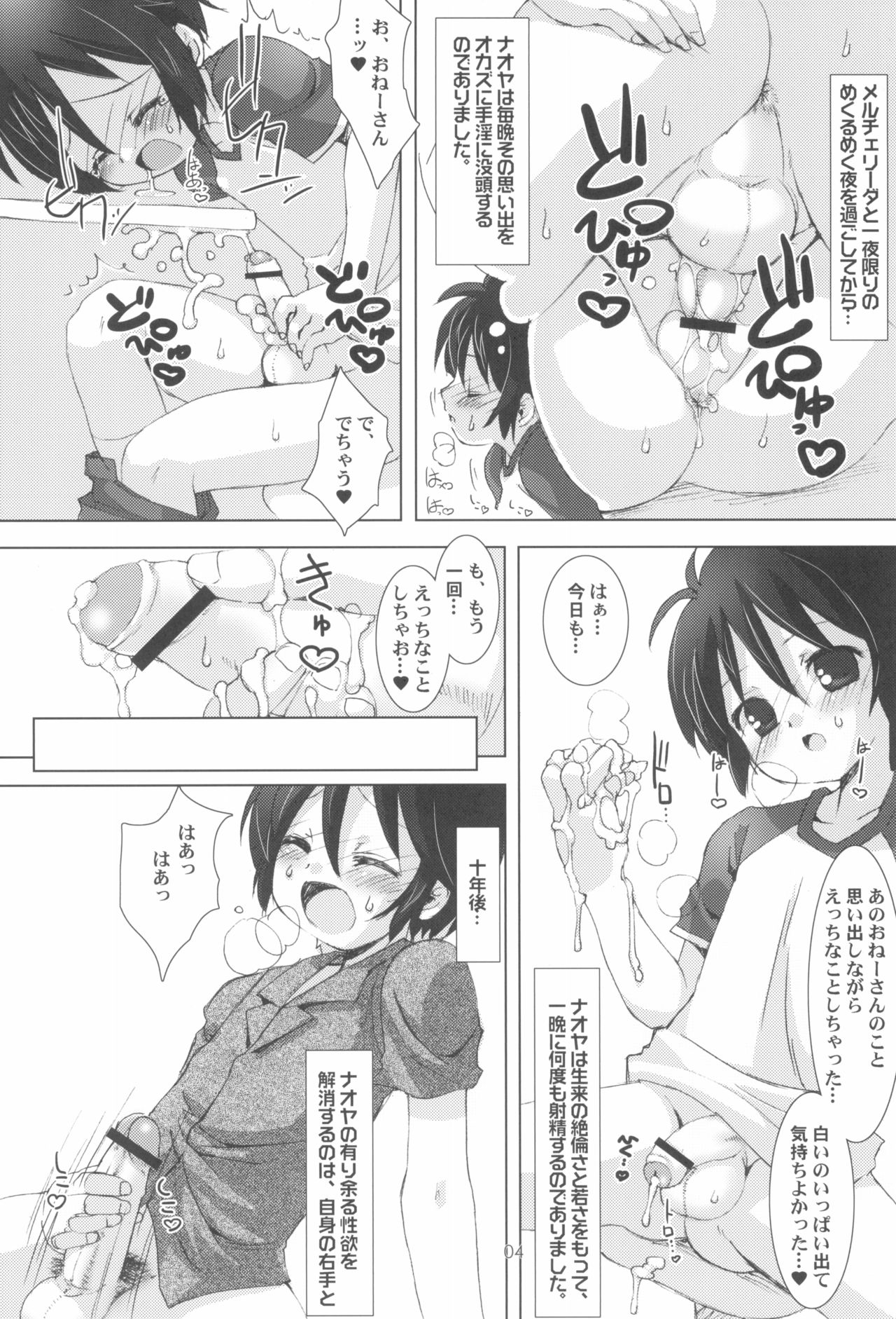 Lotte no Omocha ni Naritai Kessei Kaisan page 6 full