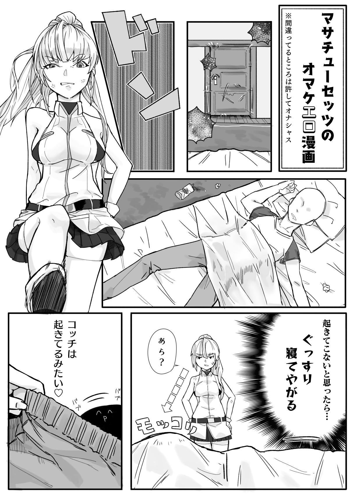 Massachusetts no Fella Manga page 1 full