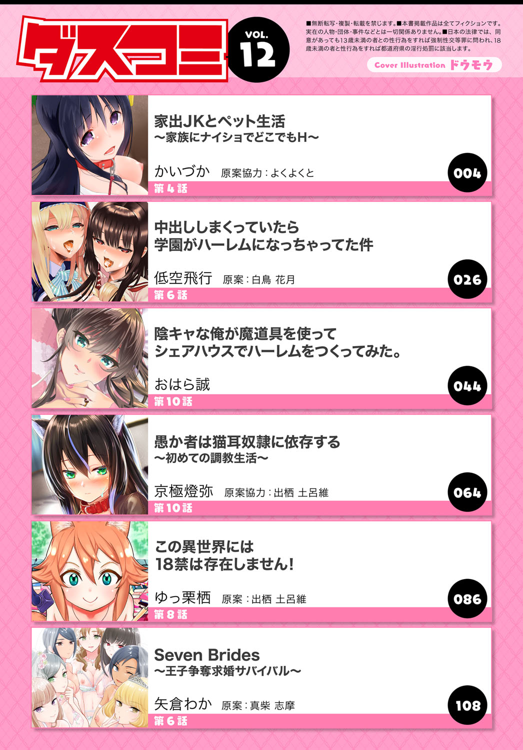 Dascomi Vol.12 page 4 full