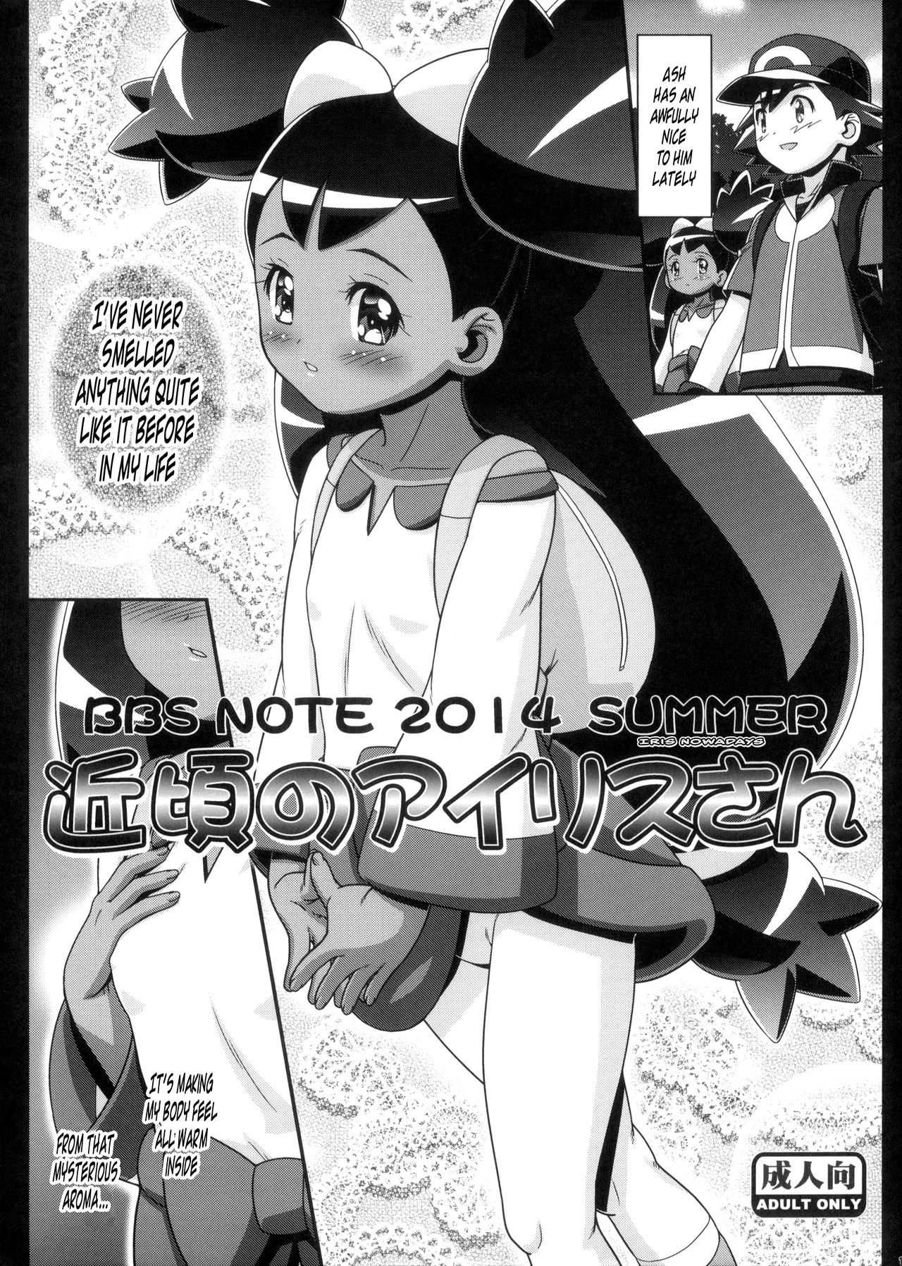 BBS NOTE 2014 SUMMER Iris Nowadays | Chikagoro no Iris-san page 1 full