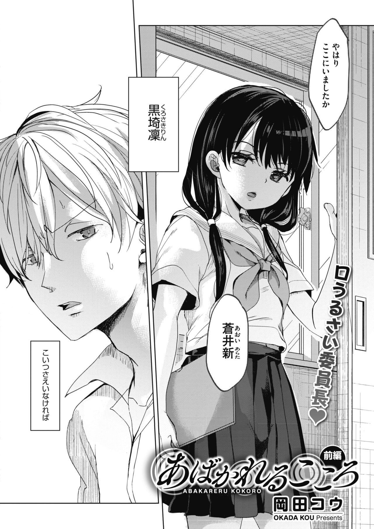 Abakareru Kokoro Zenpen + Kouhen page 2 full