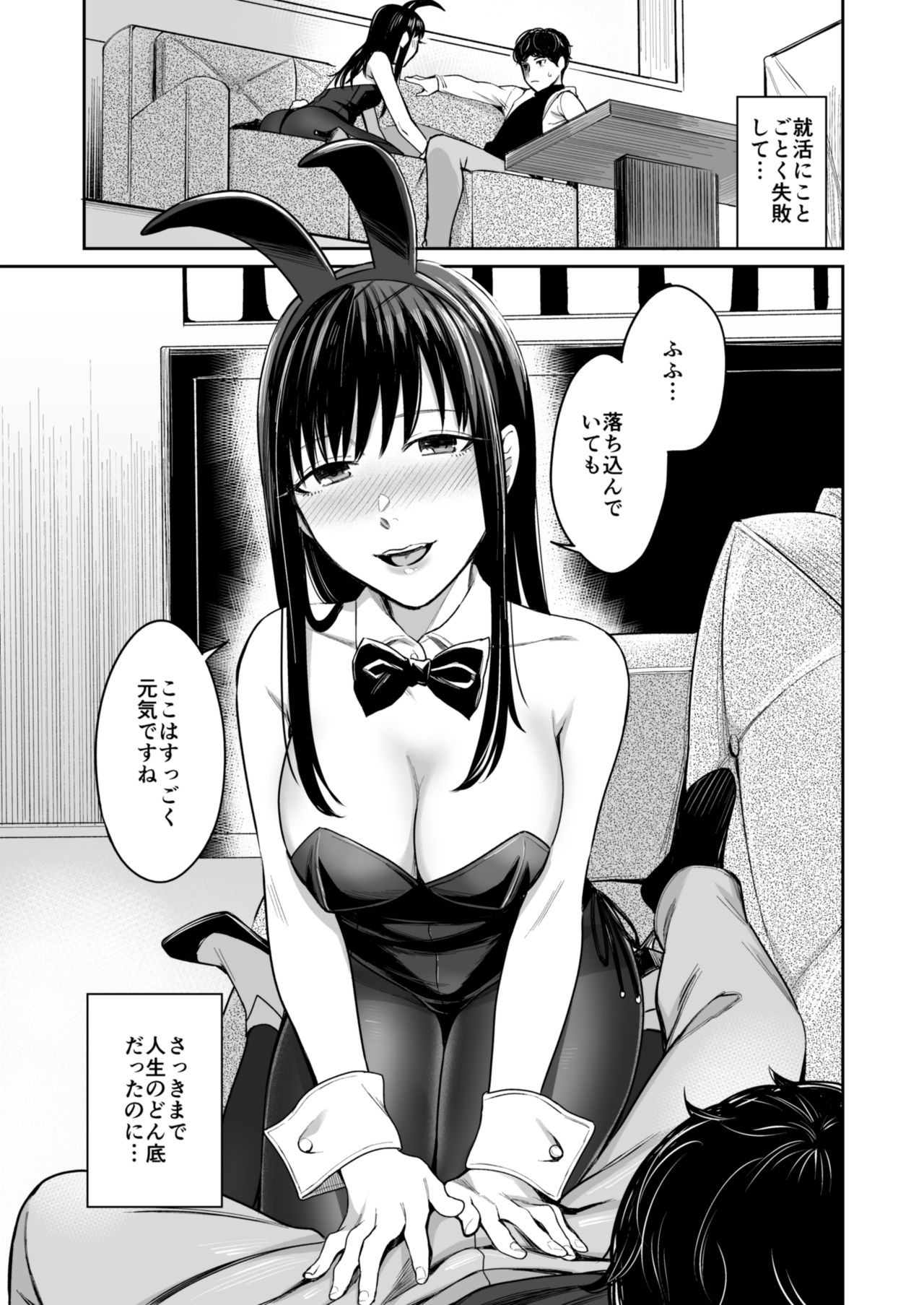 Honey Bunny ~part1. Sakura~ page 4 full