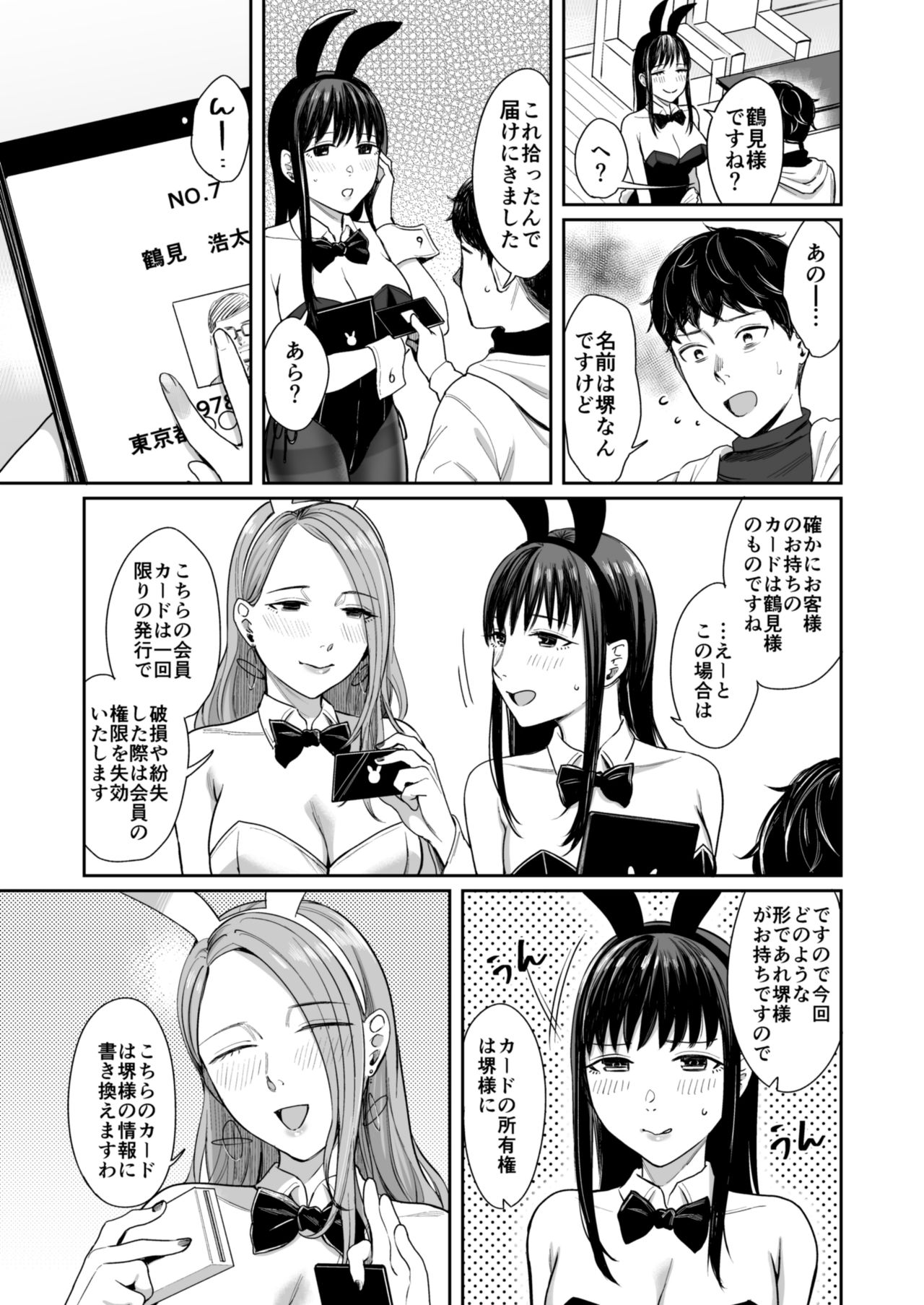 Honey Bunny ~part1. Sakura~ page 8 full