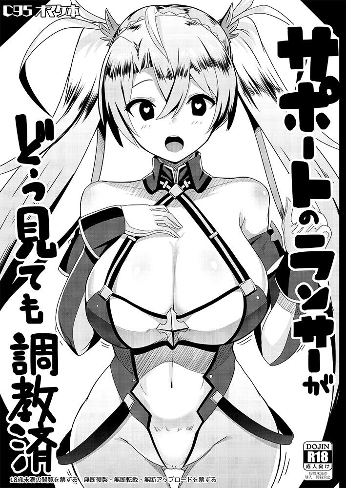 Support no Lancer ga Dou Mitemo Choukyouzumi page 1 full