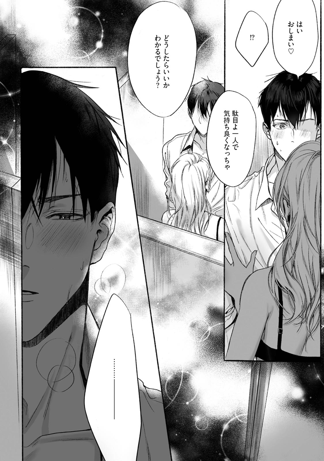 Akutoku no Mebae page 10 full