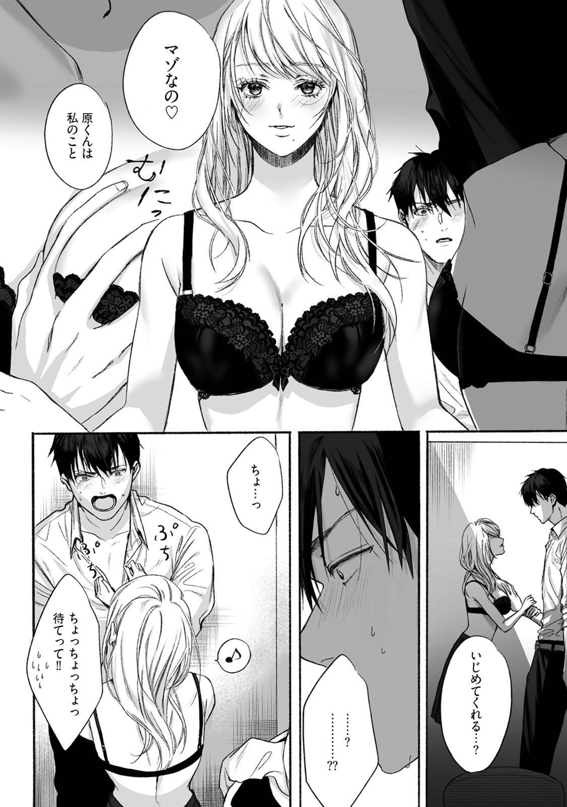 Akutoku no Mebae page 8 full