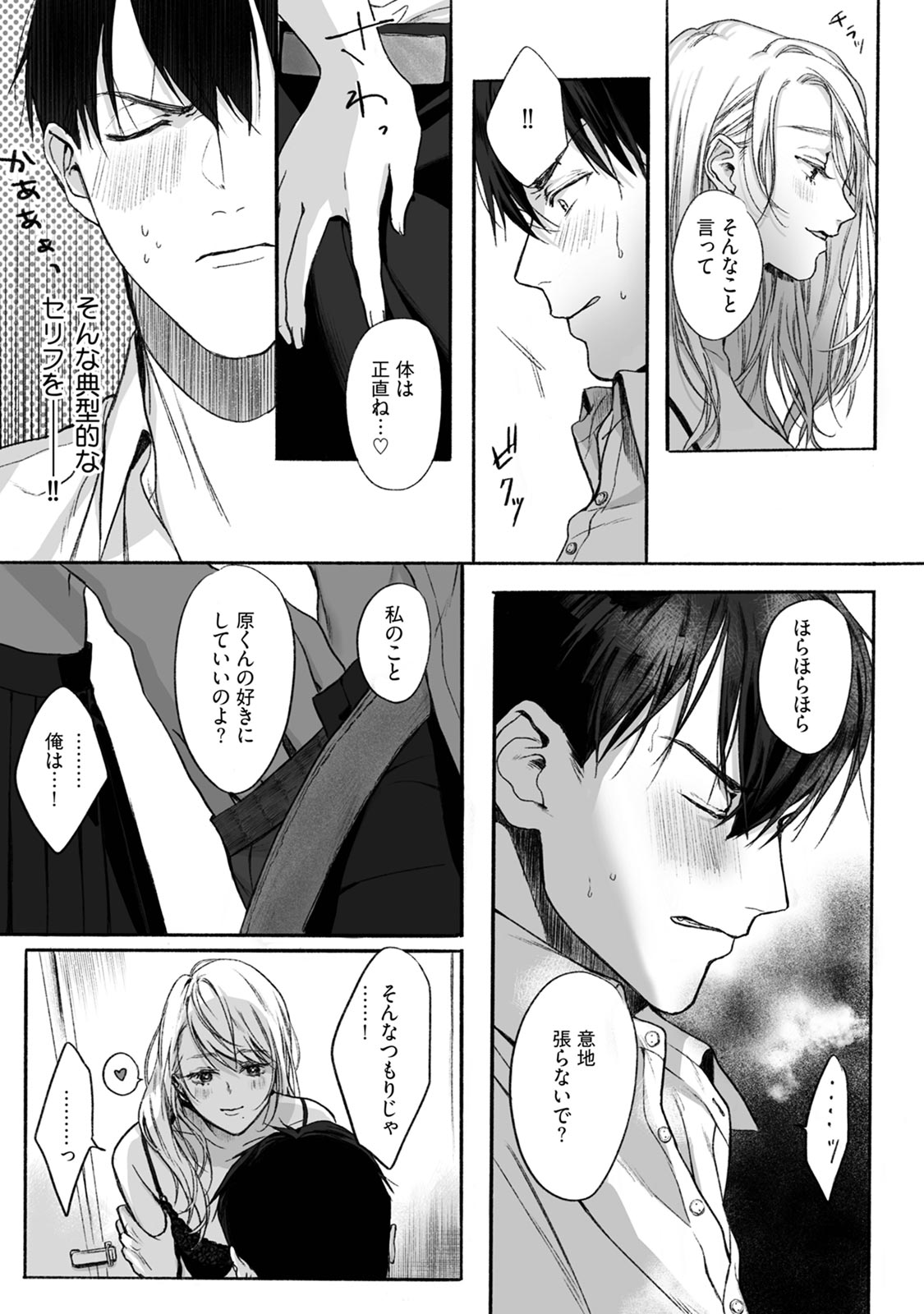 Akutoku no Mebae page 9 full
