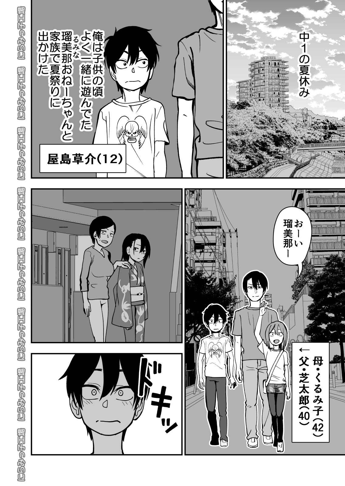Otouto de Otoko o Shirimashita page 4 full