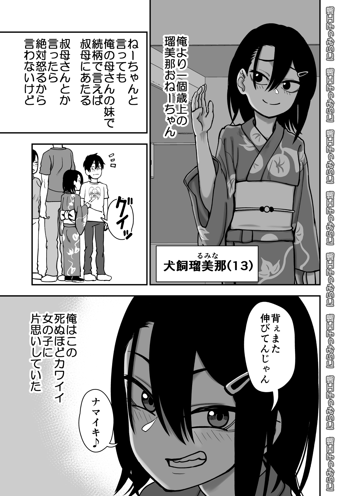 Otouto de Otoko o Shirimashita page 5 full