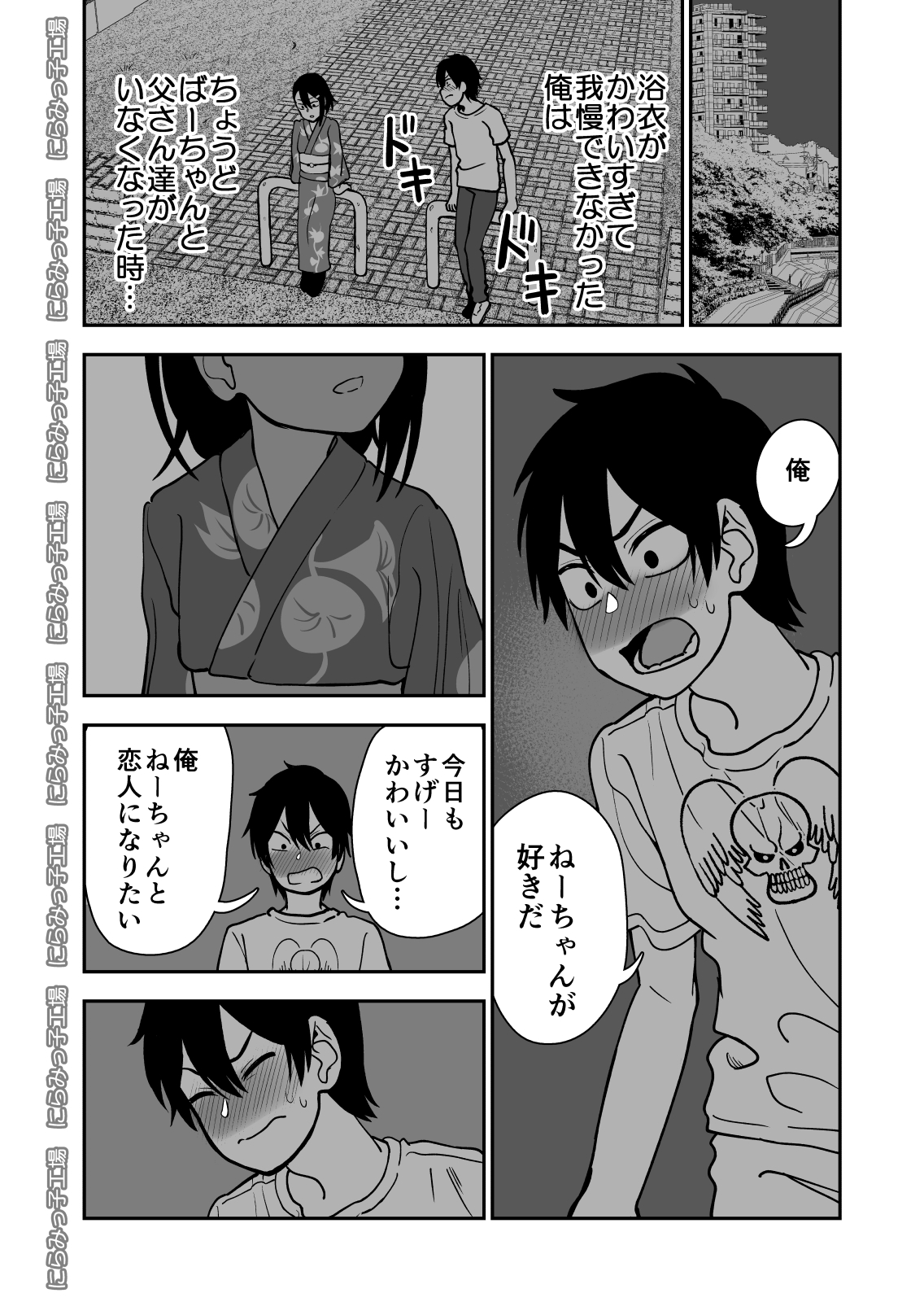 Otouto de Otoko o Shirimashita page 6 full