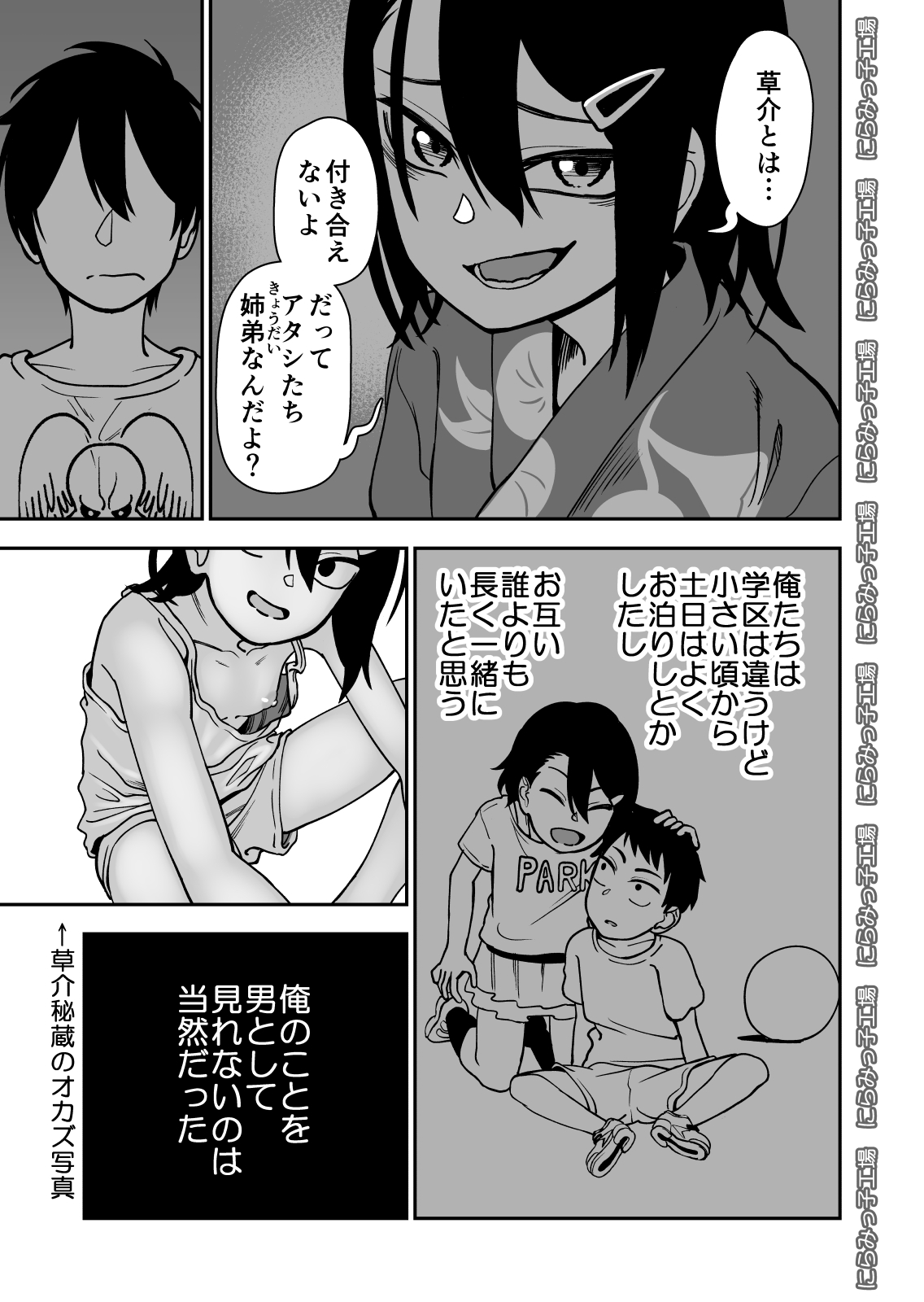 Otouto de Otoko o Shirimashita page 7 full