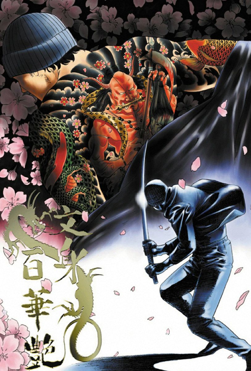 THE TATTOO 文身百華艶 第01巻 page 4 full