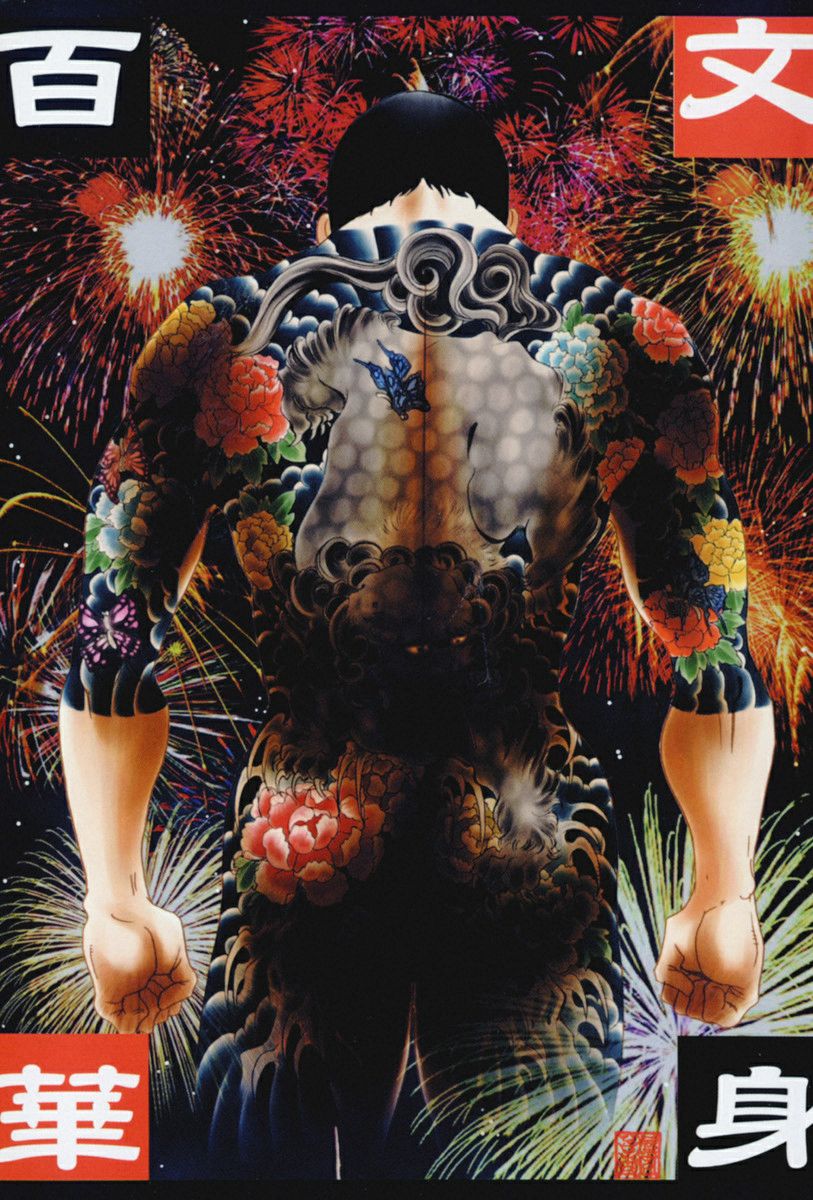 THE TATTOO 文身百華艶 第01巻 page 5 full